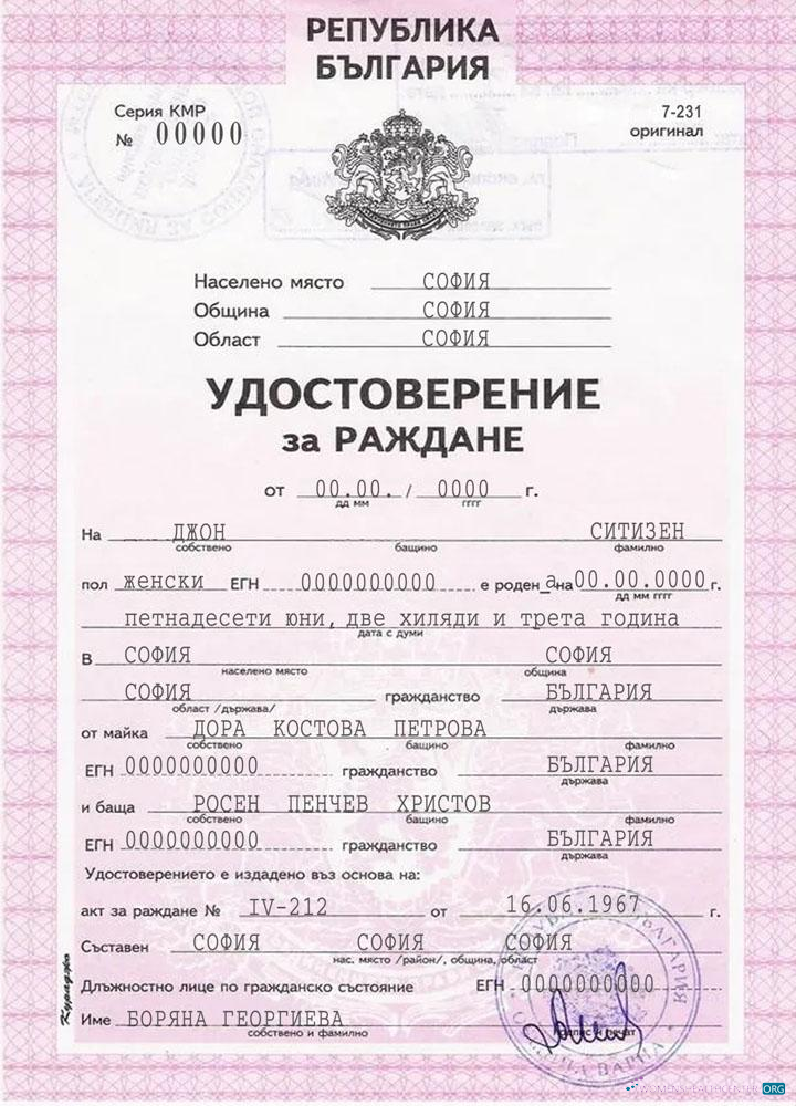 Download Bulgaria birth certificate Photoshop template